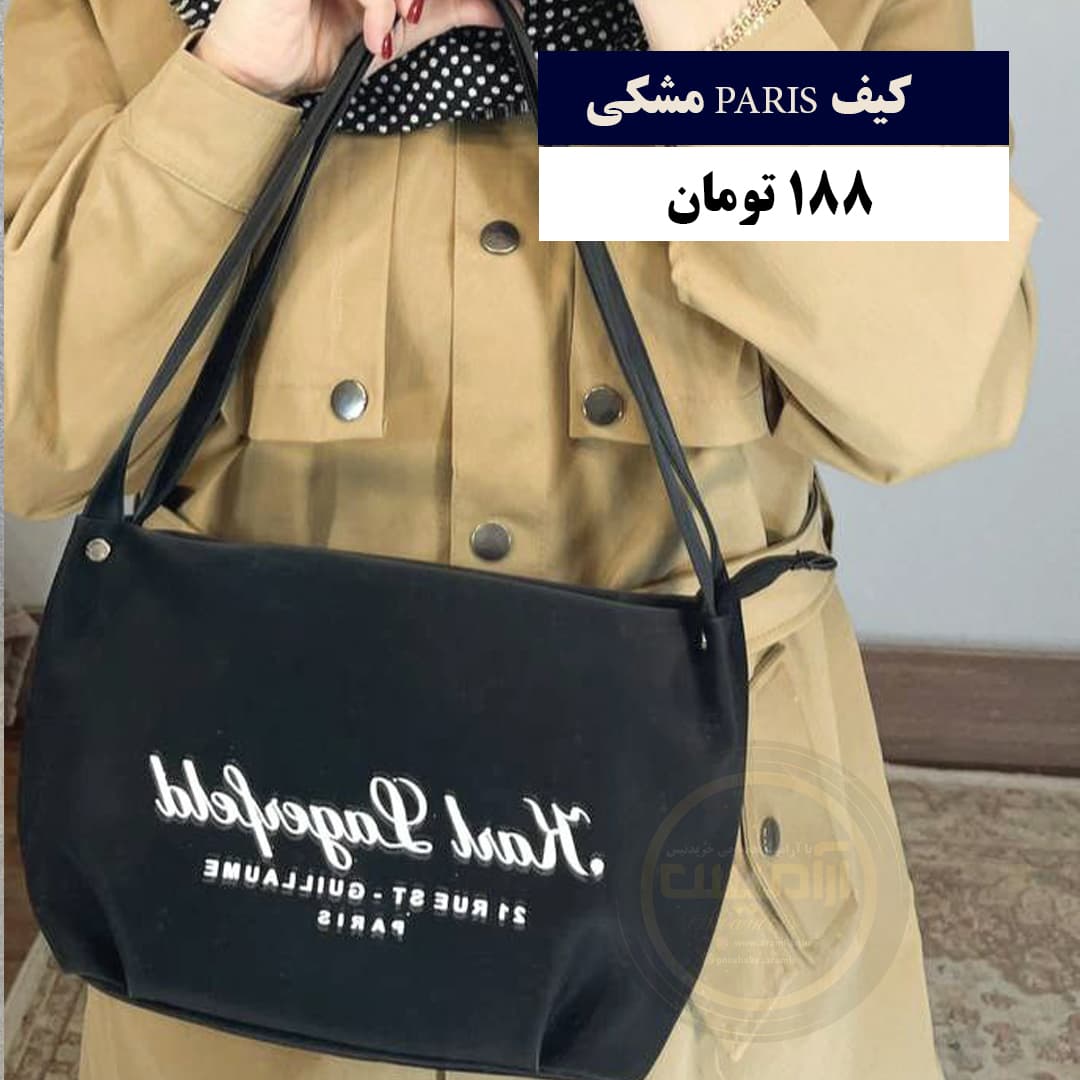 کیف PARIS مشکی