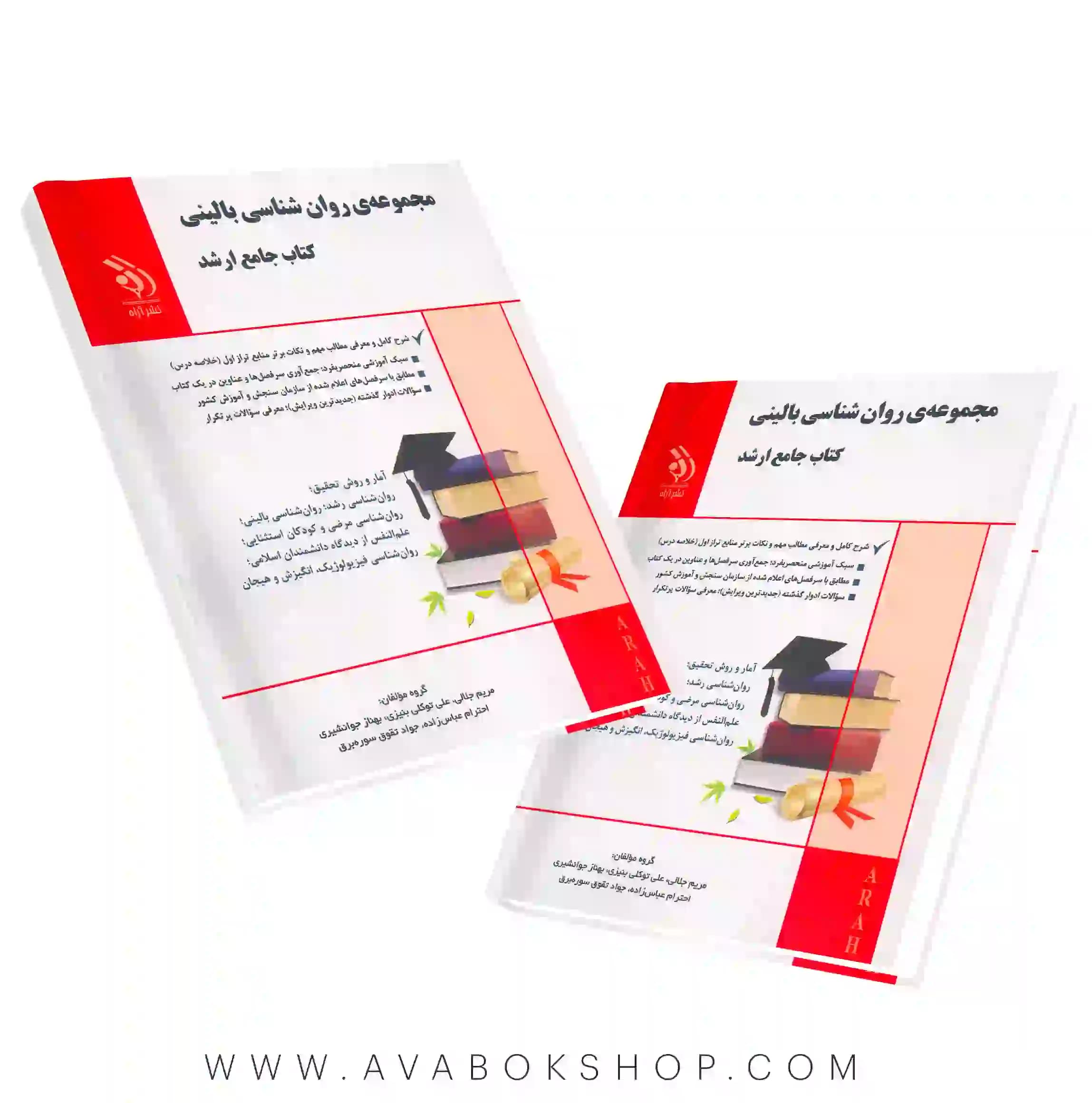 کتاب جامع ارشد مجموعه روانشناسی بالینی آراه