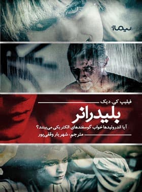 کتاب بلیدرانر — تصویر ۲