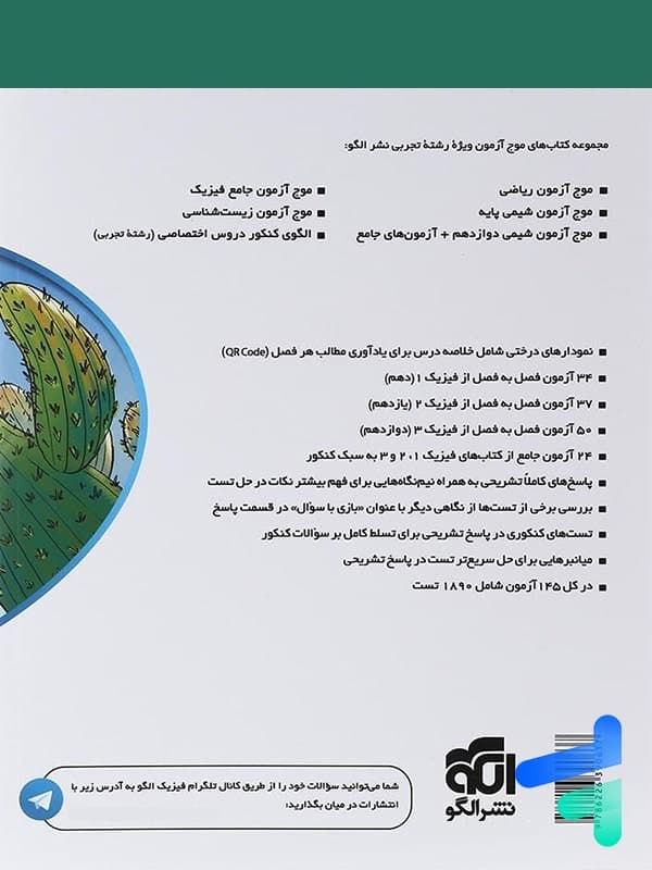موج آزمون فیزیک کنکور رشته تجربی الگو — تصویر ۲