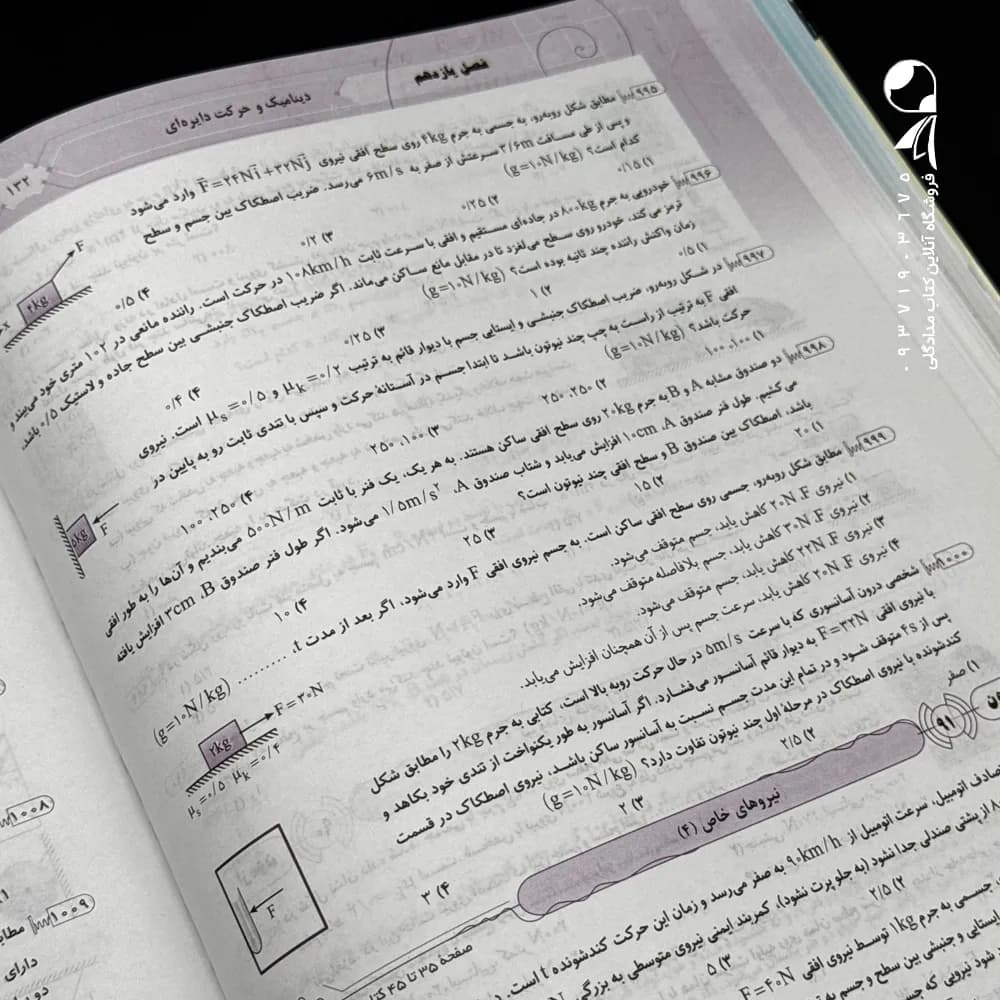 موج آزمون فیزیک کنکور رشته تجربی الگو — تصویر ۴