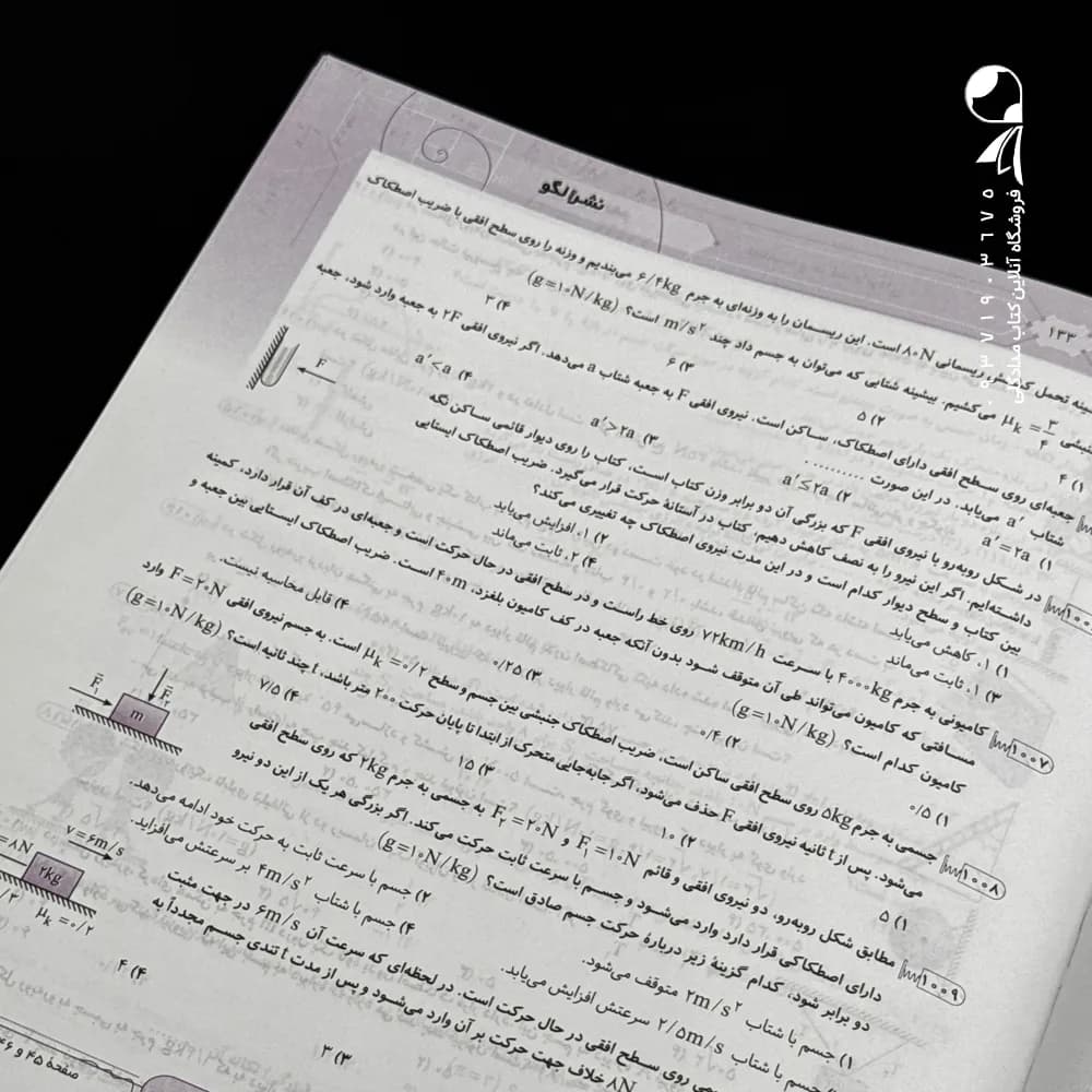 موج آزمون فیزیک کنکور رشته تجربی الگو — تصویر ۵