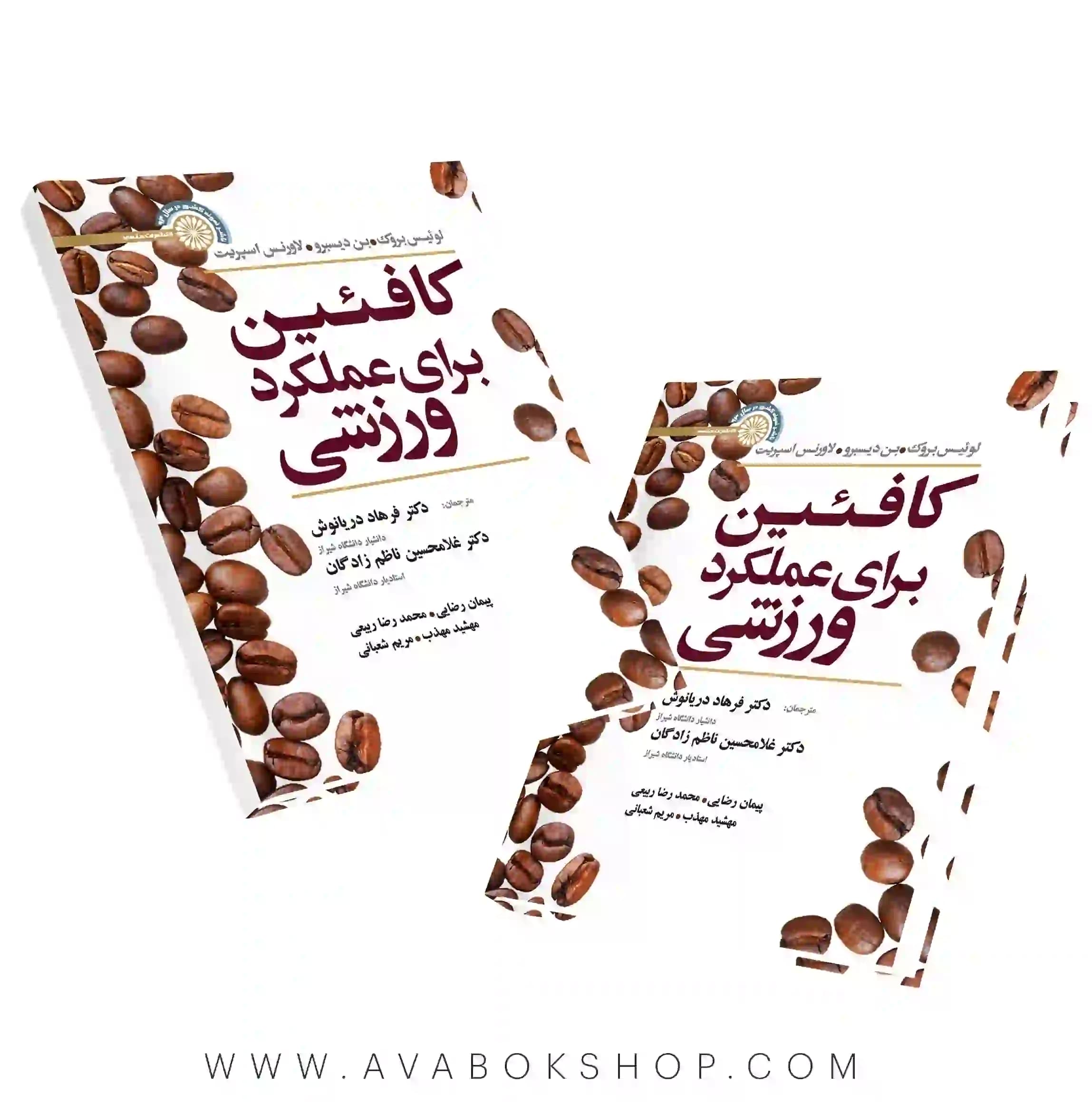 کتاب کافئین برای عملکرد ورزشی انتشارات حتمی