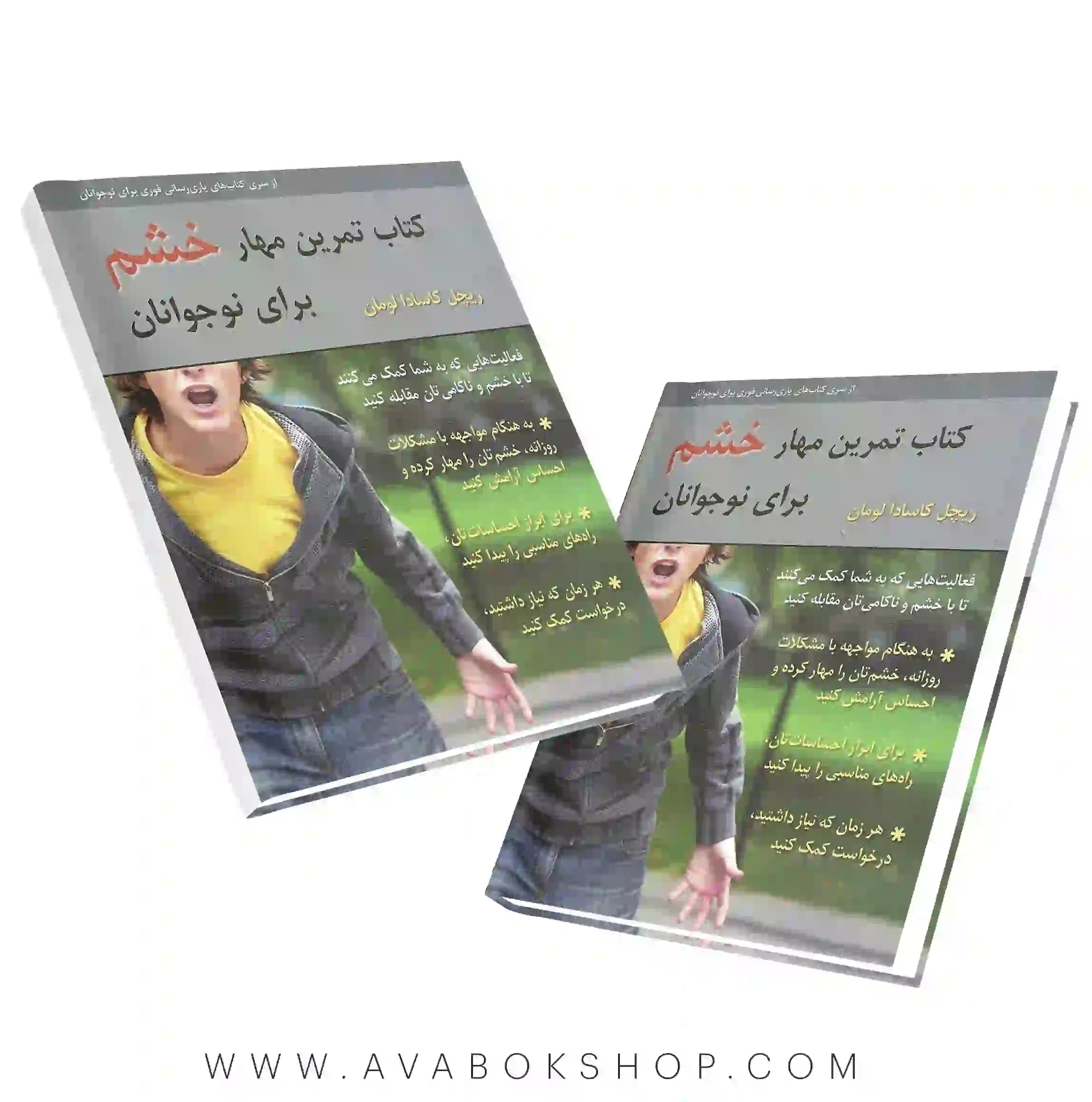 کتاب تمرین مهار خشم برای نوجوانان انتشارات روان