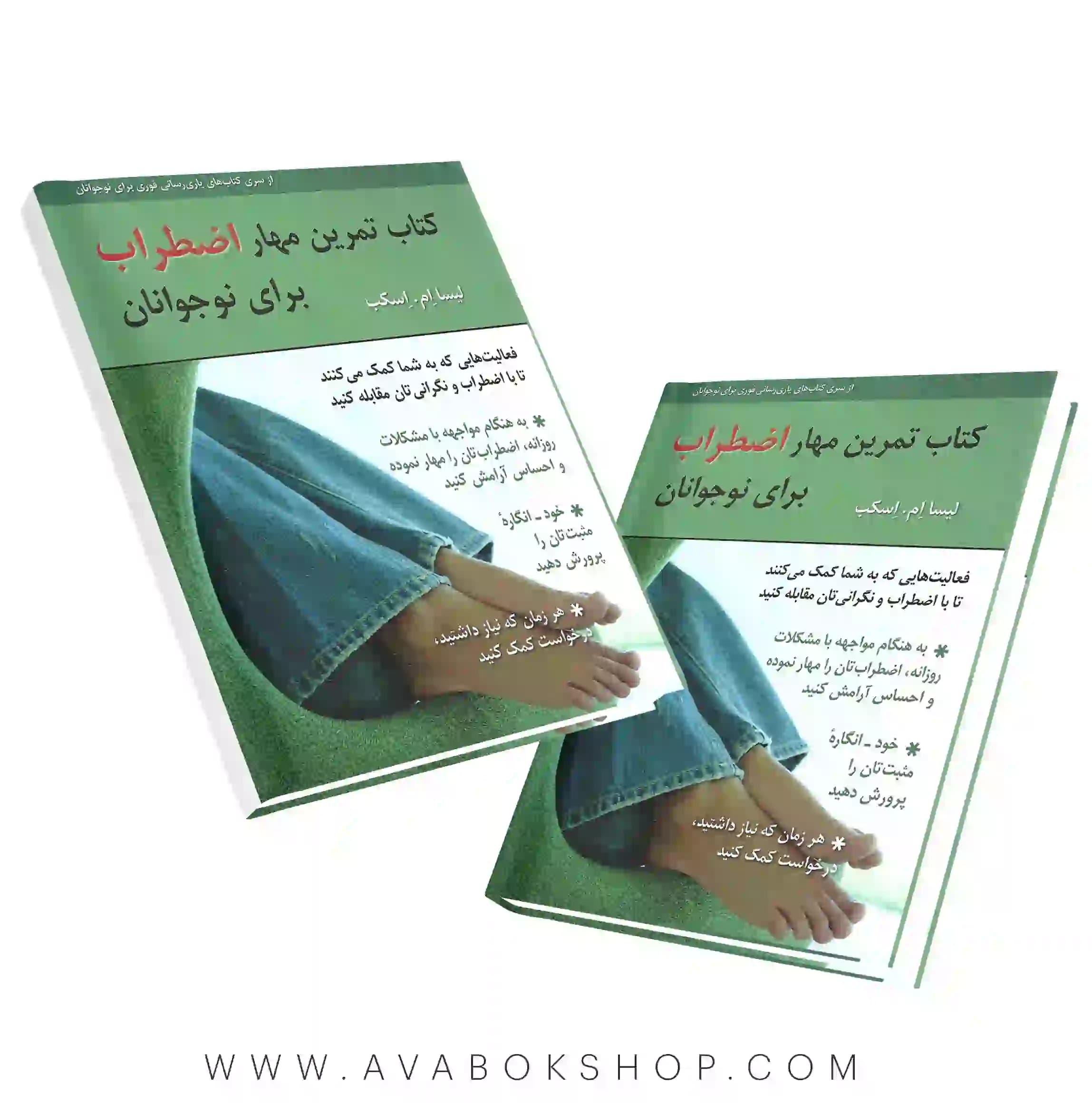 کتاب تمرین مهار اضطراب برای نوجوانان انتشارات روان