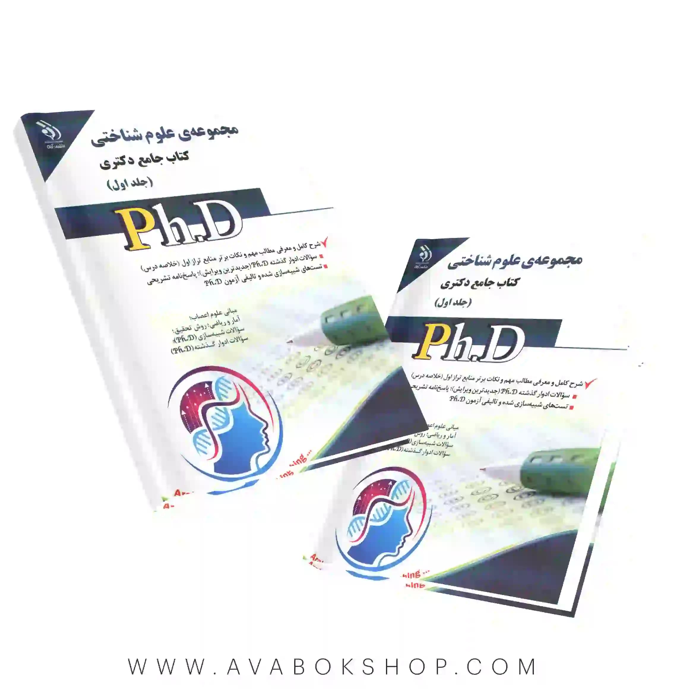 کتاب جامع دکتری مجموعه علوم شناختی آراه جلد اول