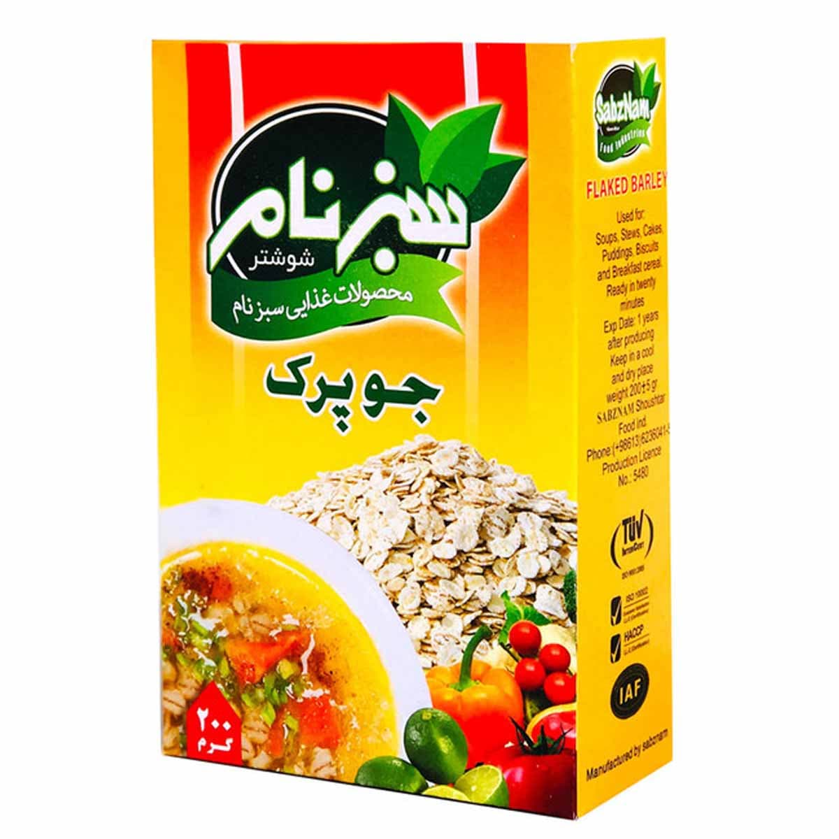 جوپرک سبزنام 200 گرم