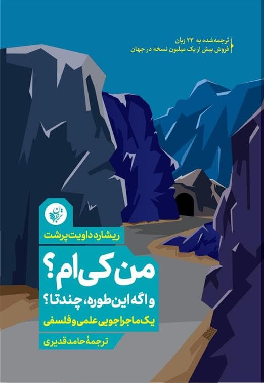 کتاب من کی ام؟ و اگه این طوره، چندتا؟