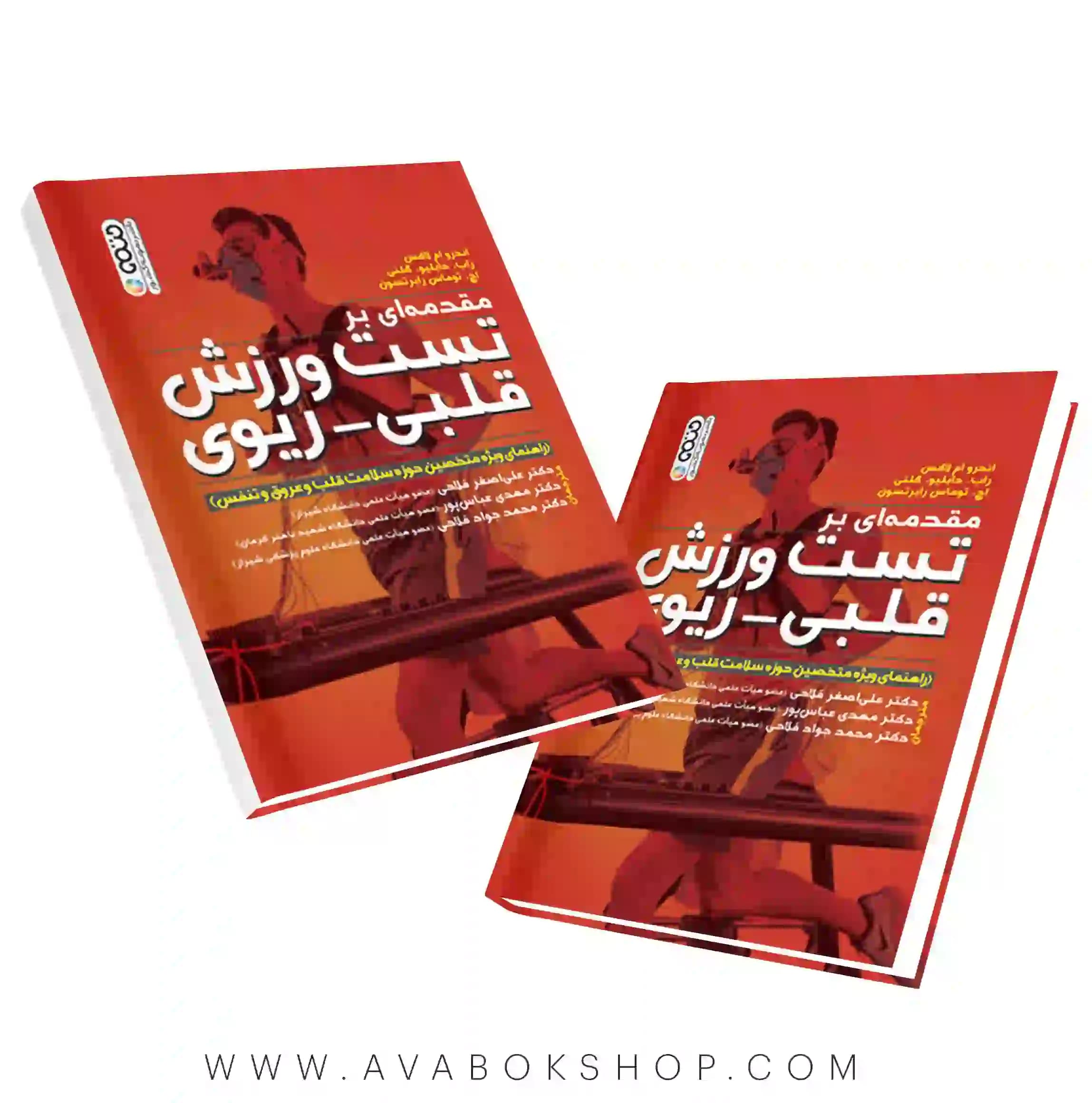 کتاب مقدمه ای بر تست ورزش قلبی-ریوی انتشارات حتمی