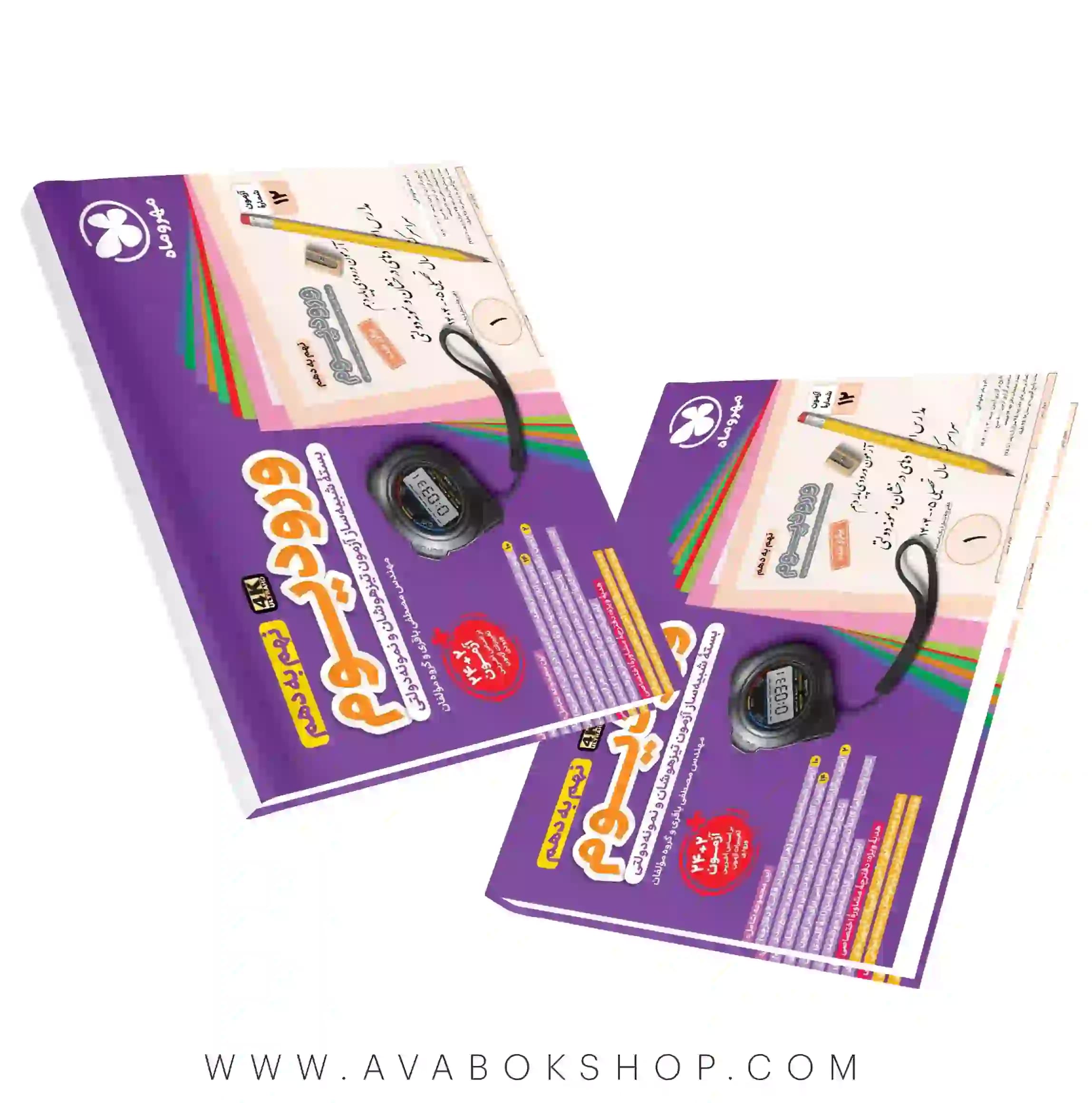 کتاب ورودیوم نهم به دهم مهروماه