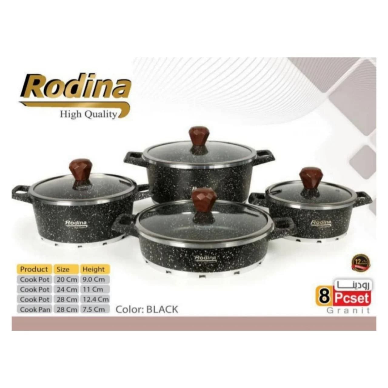 سرویس قابلمه 8پارچه دوبل گرانیت برندrodina مشکی