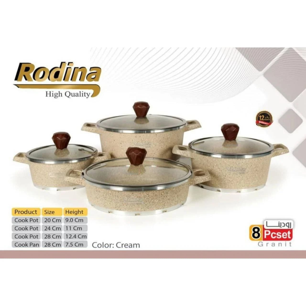 سرویس قابلمه 8پارچه دوبل گرانیت برندrodina کرم