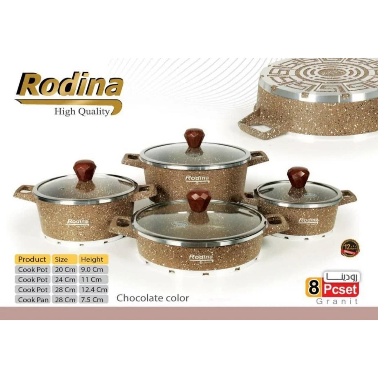 سرویس قابلمه 8پارچه دوبل گرانیت برندrodina طلایی کاراملی