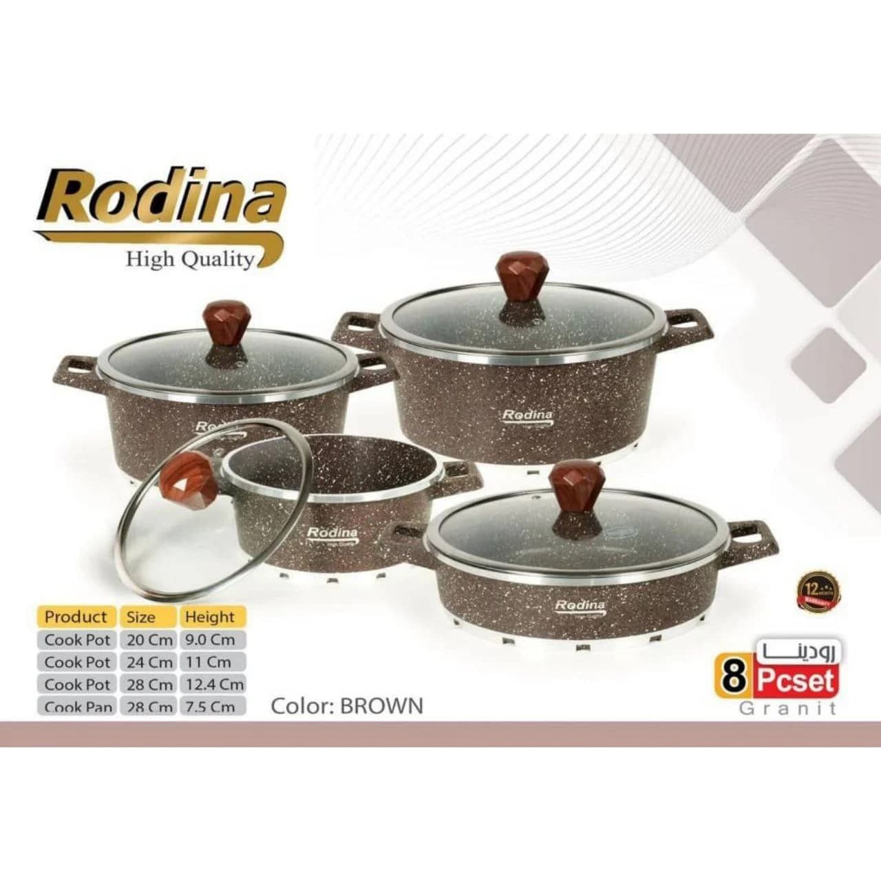 سرویس قابلمه 8پارچه دوبل گرانیت برندrodina قهوه ای