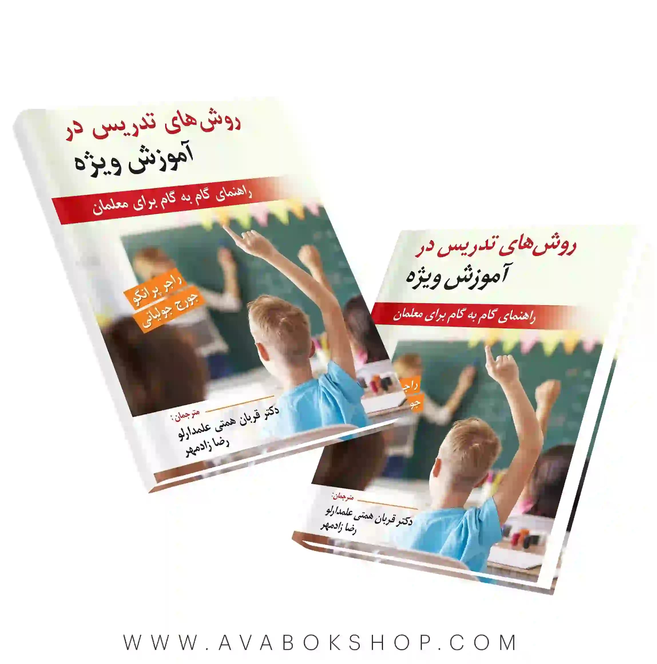 کتاب روش های تدریس در آموزش ویژه انتشارات ویرایش