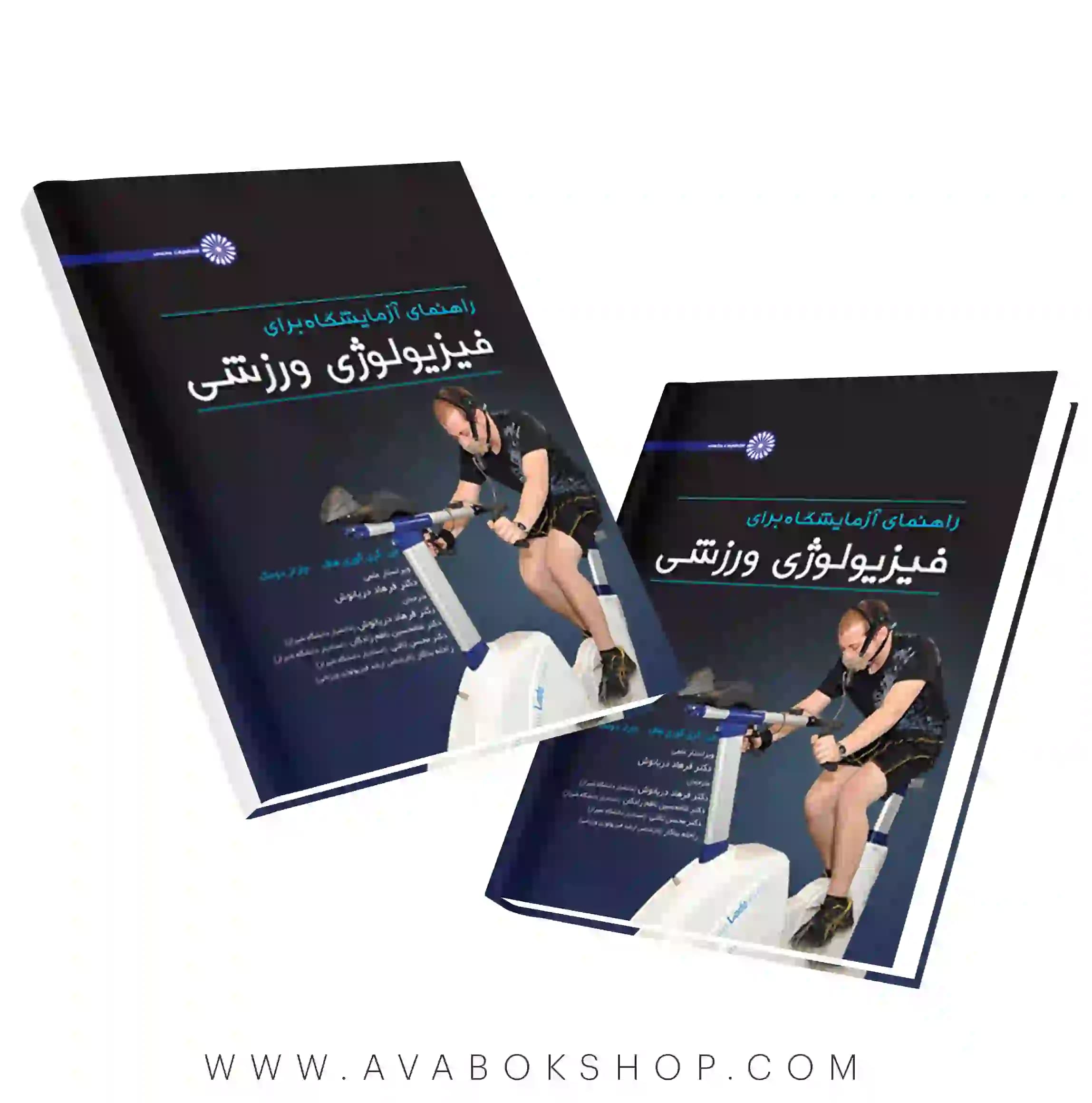 کتاب راهنمای آزمایشگاه برای فیزیولوژی ورزشی انتشارات حتمی