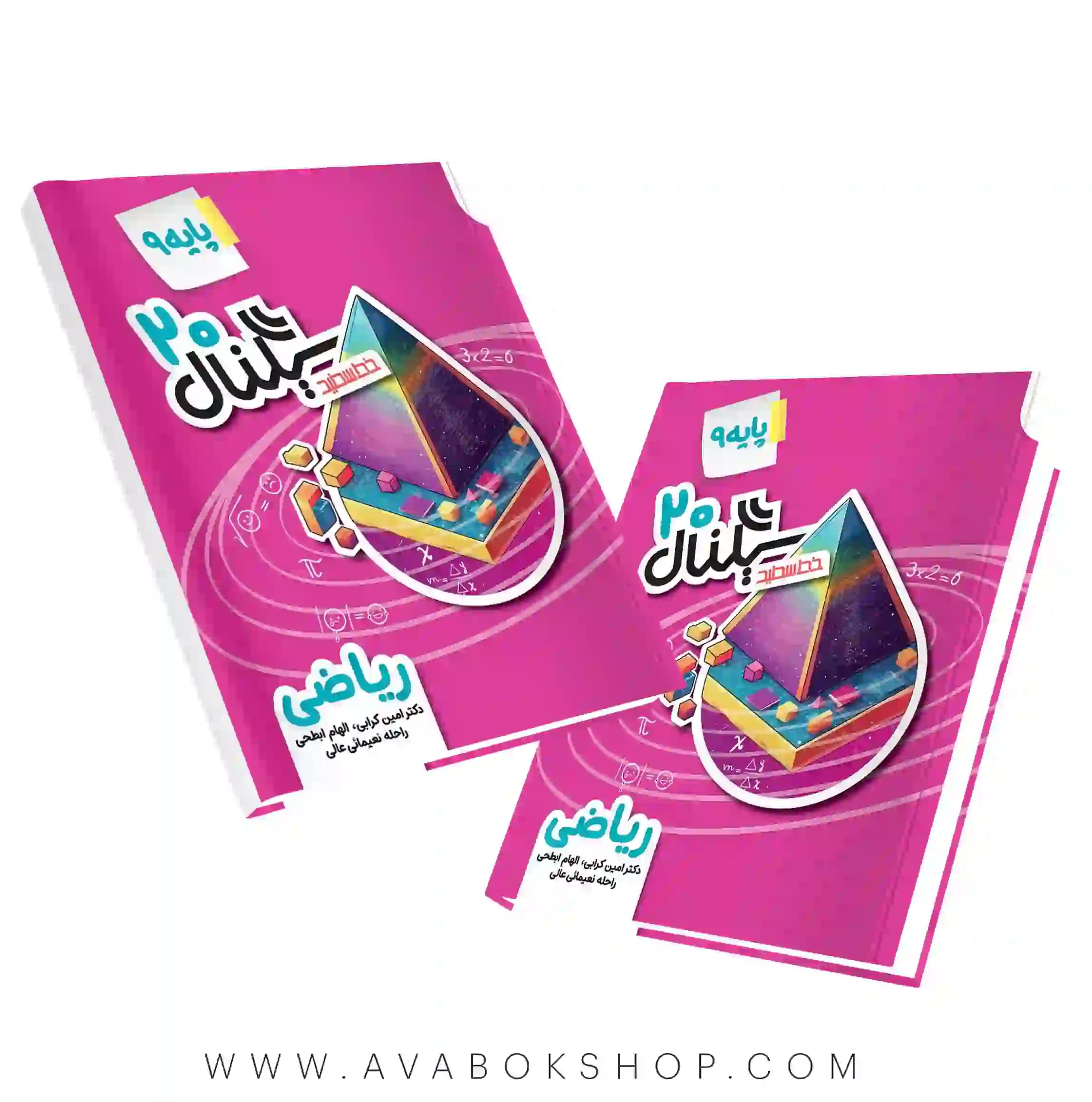 کتاب سیگنال 20 ریاضی نهم خط سفید