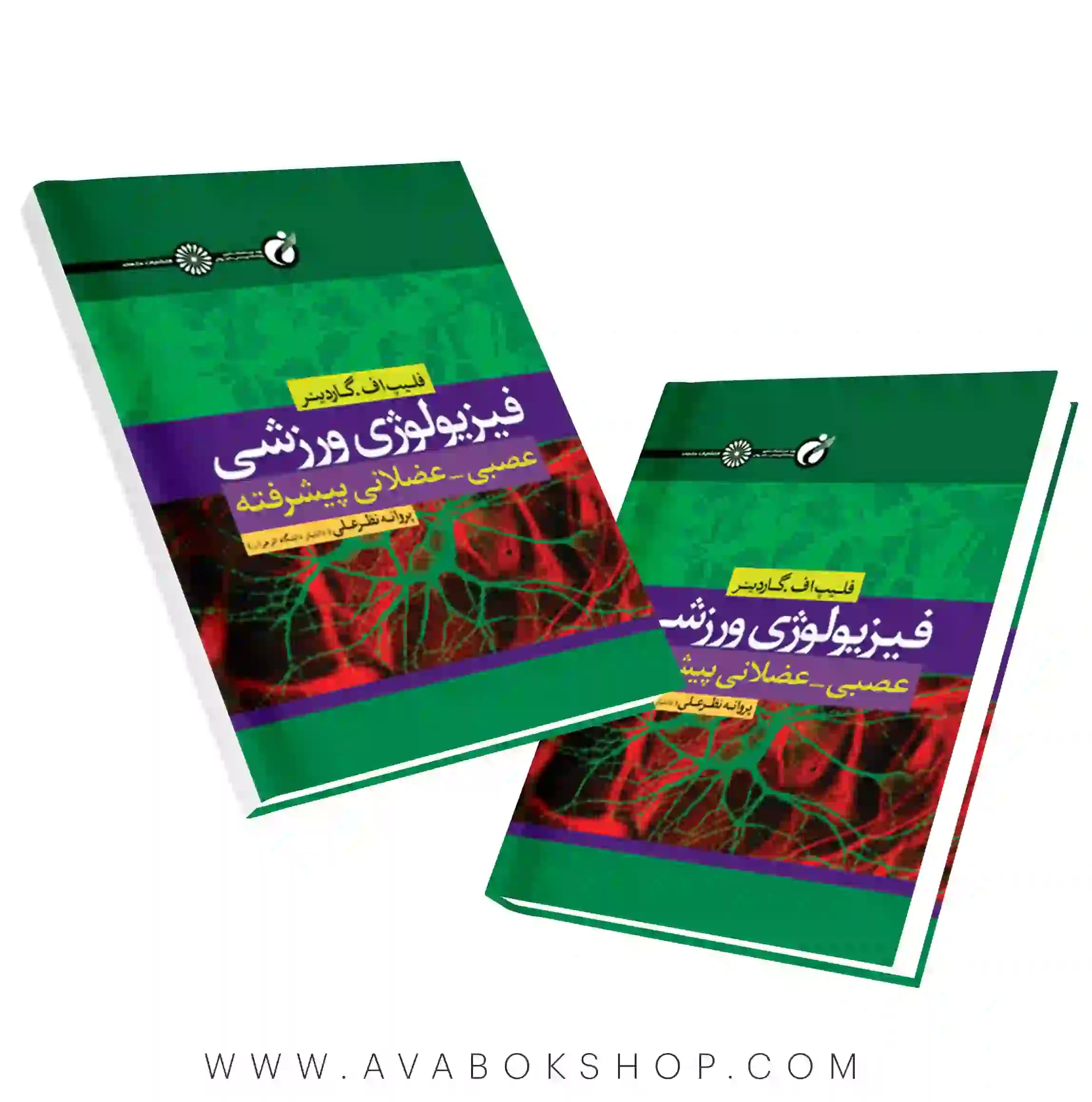 کتاب فیزیولوژی ورزشی عصبی-عضلانی پیشرفته گاردینر انتشارات حتمی