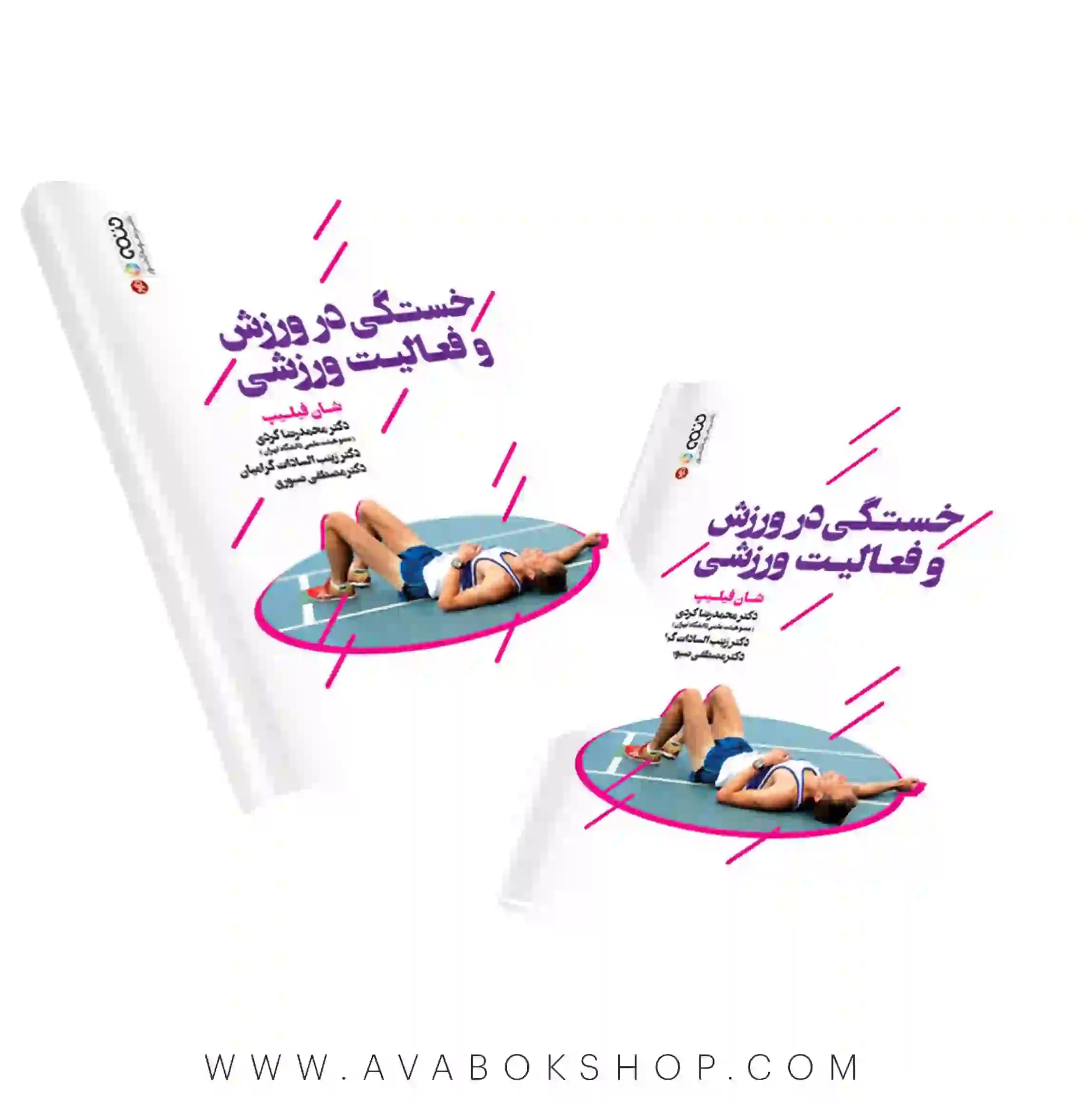 کتاب خستگی در ورزش و فعالیت ورزشی شان فیلیپ انتشارات حتمی