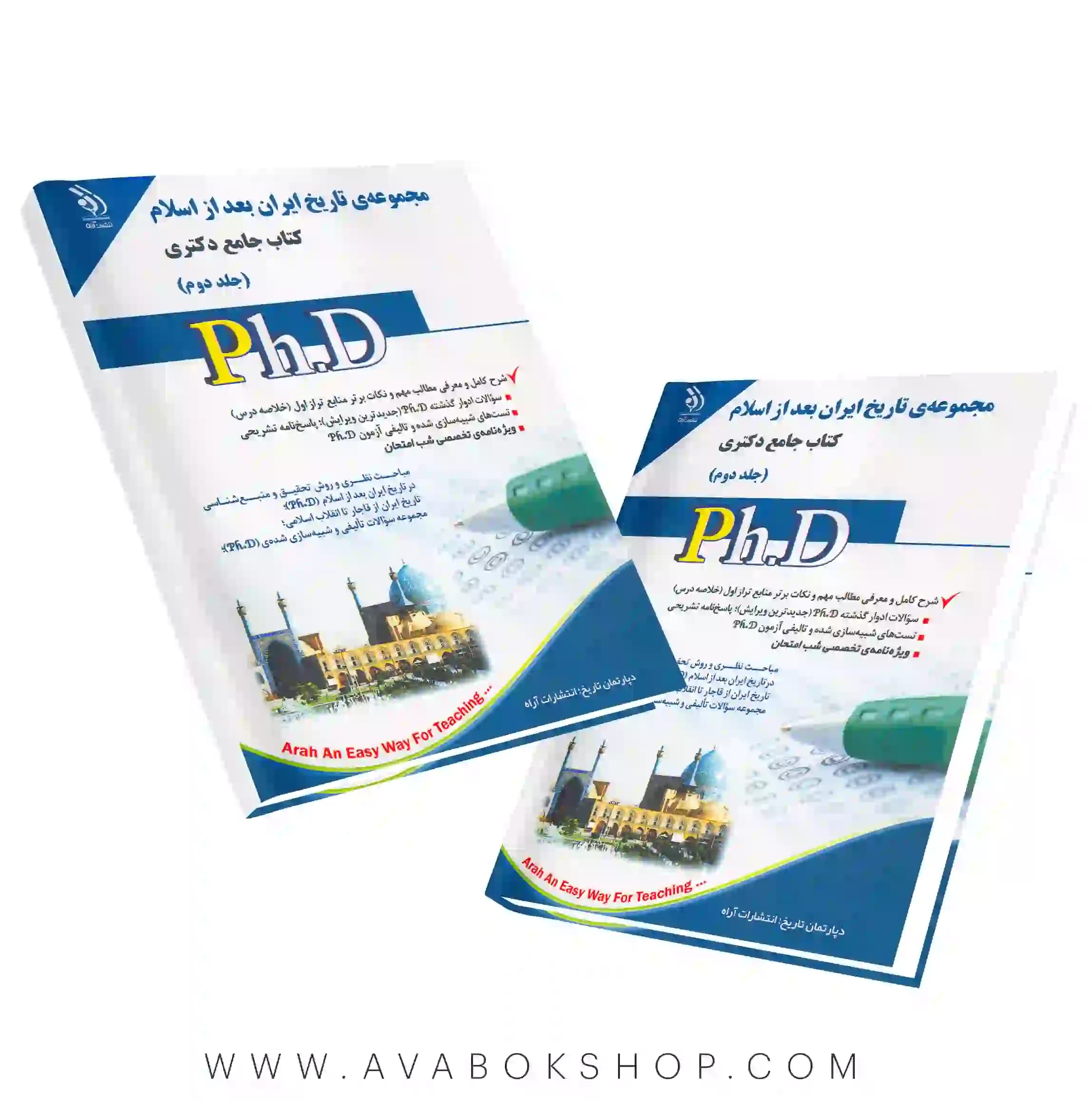 کتاب جامع دکتری مجموعه تاریخ ایران بعد از اسلام آراه جلد دوم