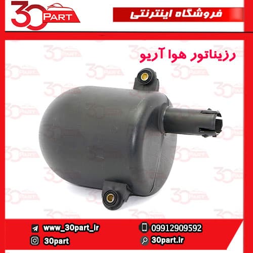 رزیناتور آریو S300 — تصویر ۲