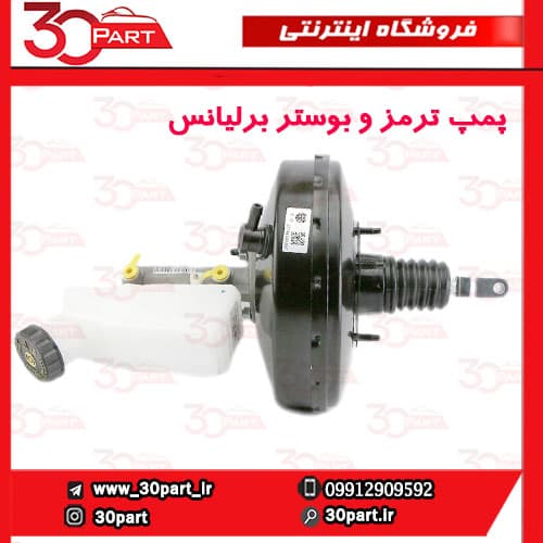 پمپ ترمز و بوستر خلاء برلیانس H230 H220 — تصویر ۲