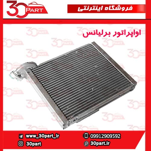 اواپراتور برلیانس H230 H220