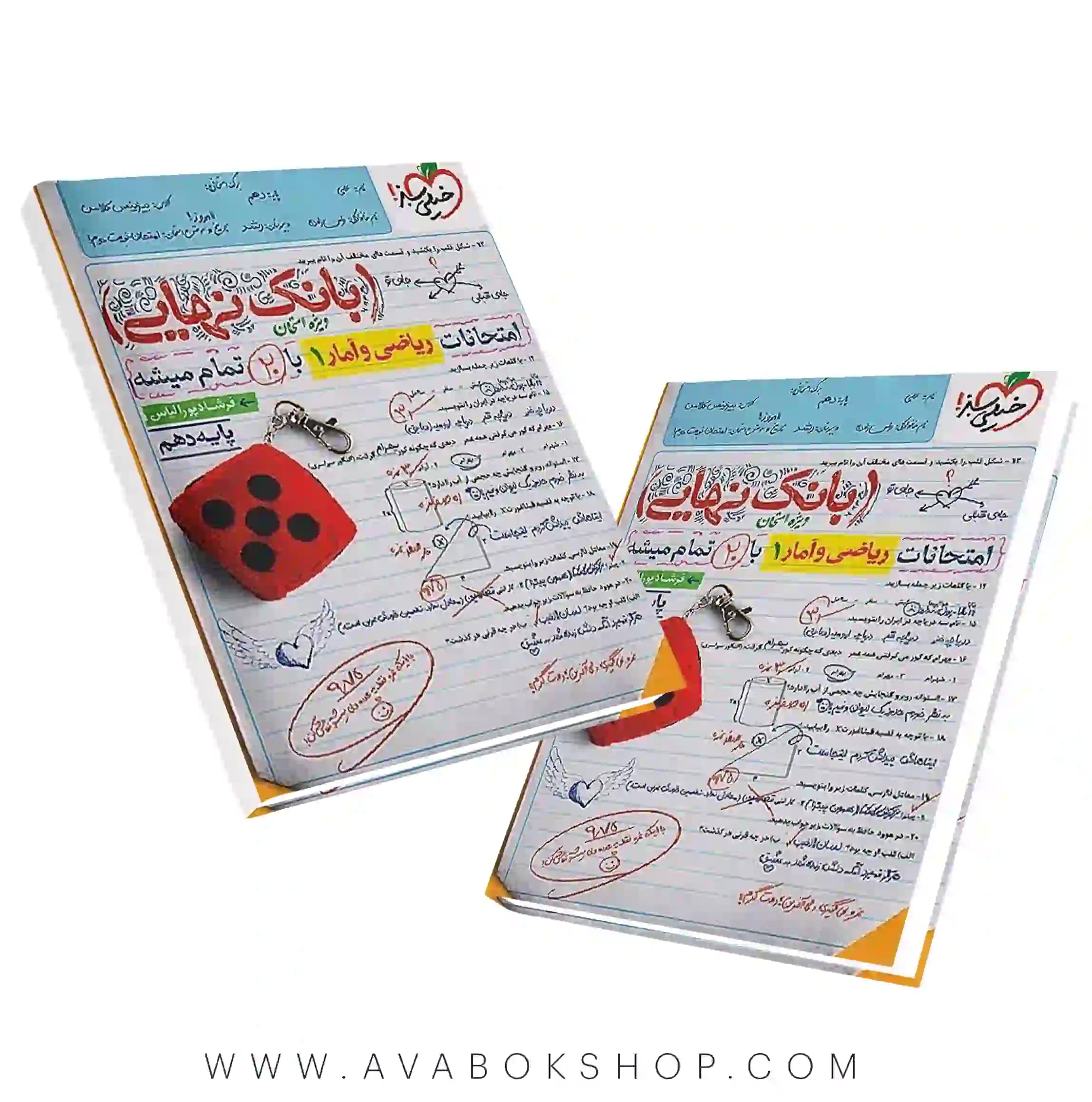 کتاب بانک نهایی ریاضی و آمار دهم خیلی سبز