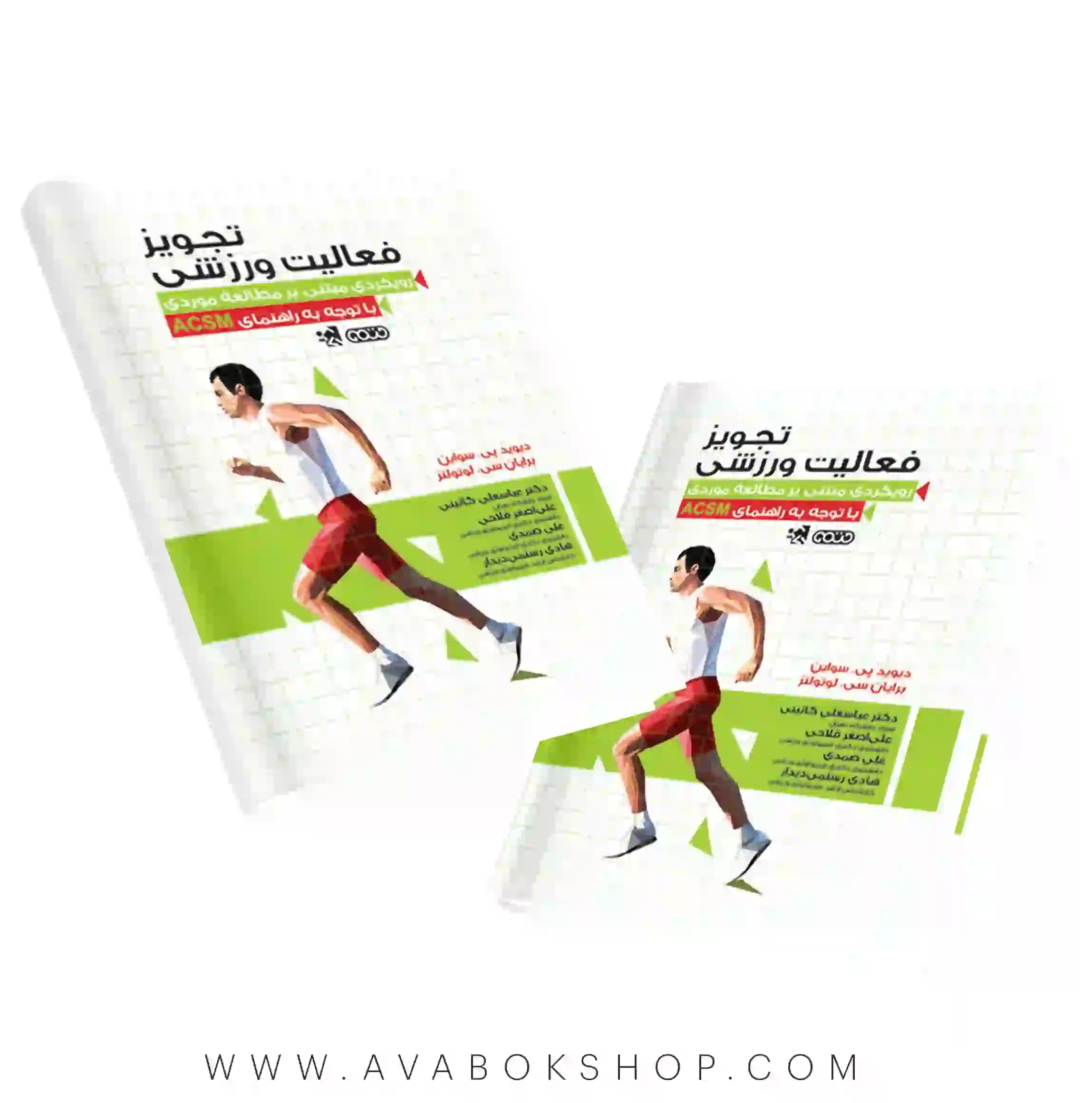 کتاب تجویز فعالیت ورزشی ترجمه عباسعلی گائینی انتشارات حتمی