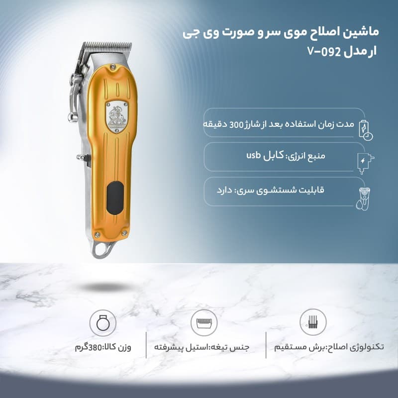 ماشین اصلاح وی جی آر مدل V-092 — تصویر ۲