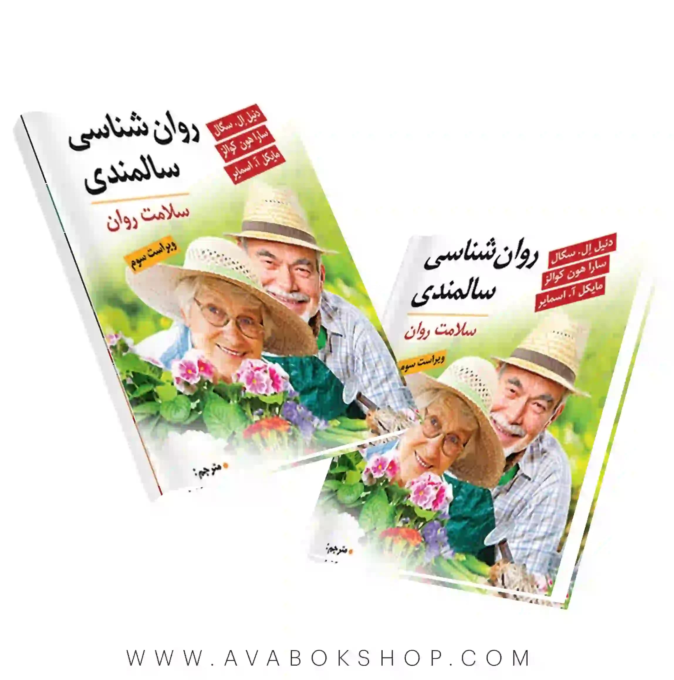 کتاب روانشناسی سالمندی ترجمه فریبا بشردوست تجلی انتشارات ویرایش