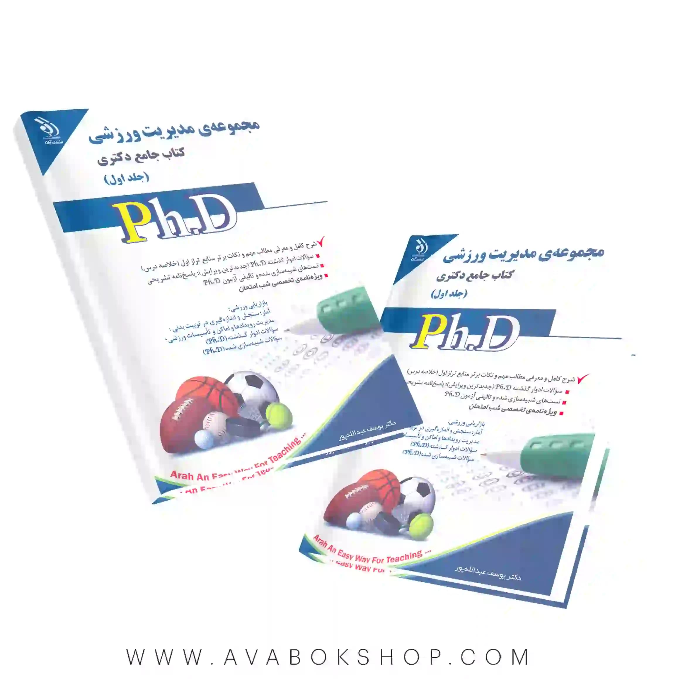 کتاب جامع دکتری مجموعه مدیریت ورزشی آراه جلد اول