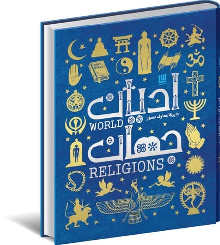 دایره المعارف ادیان جهان