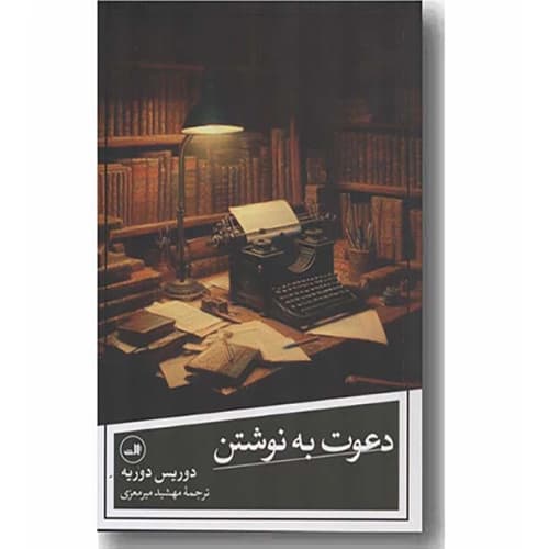 دعوت به نوشتن — تصویر ۲