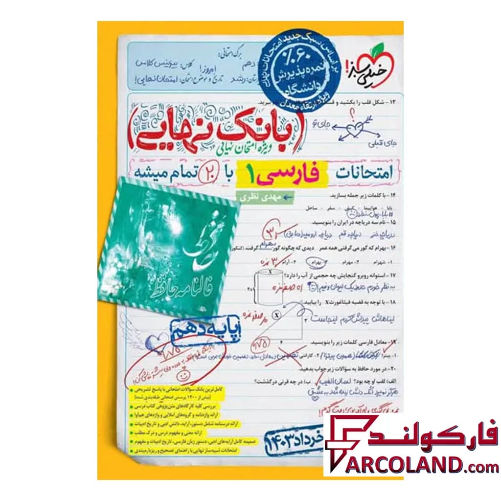 کتاب بانک نهایی فارسی دهم خیلی سبز — تصویر ۲