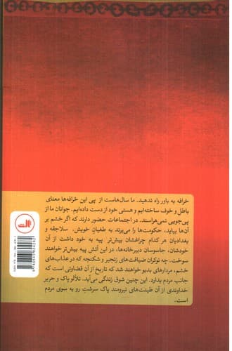 حسد (بر زندگی عین القضاة) — تصویر ۲