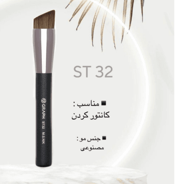 براش کانتور سرتخت زاویه دار ST32 گراف Graph