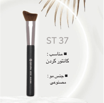 براش کانتور 3D گراف ST37 Graph — تصویر ۲
