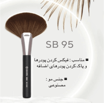 فن براش بزرگ SB95 گراف Graph