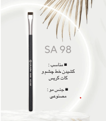 براش سرتخت SA98 گراف Graph — تصویر ۲