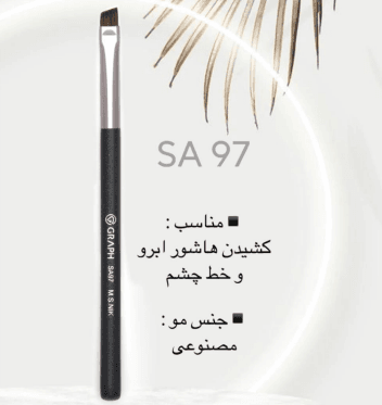 براش هاشور ابرو SA97 گراف Graph