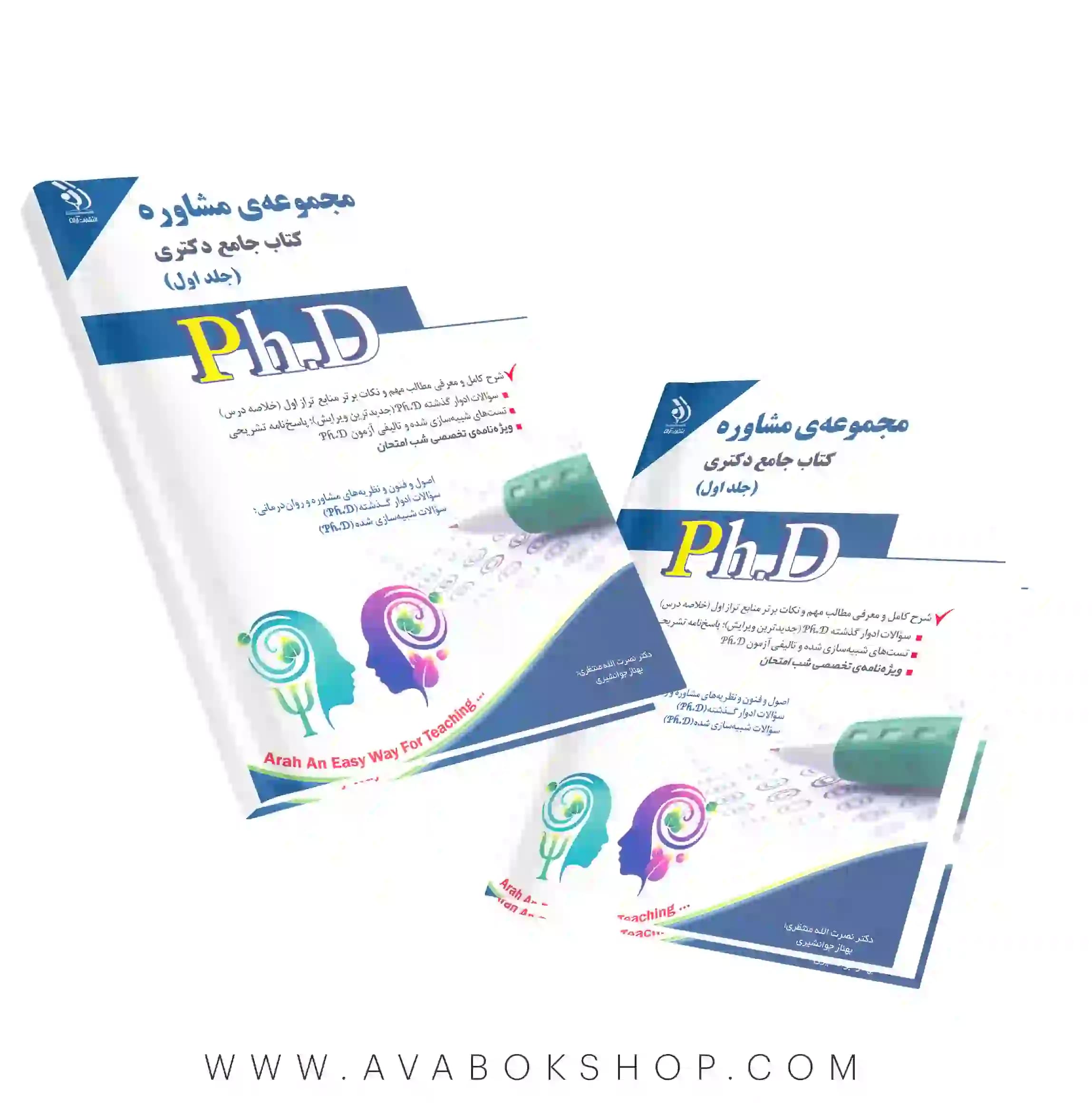 کتاب جامع دکتری مجموعه مشاوره آراه جلد اول