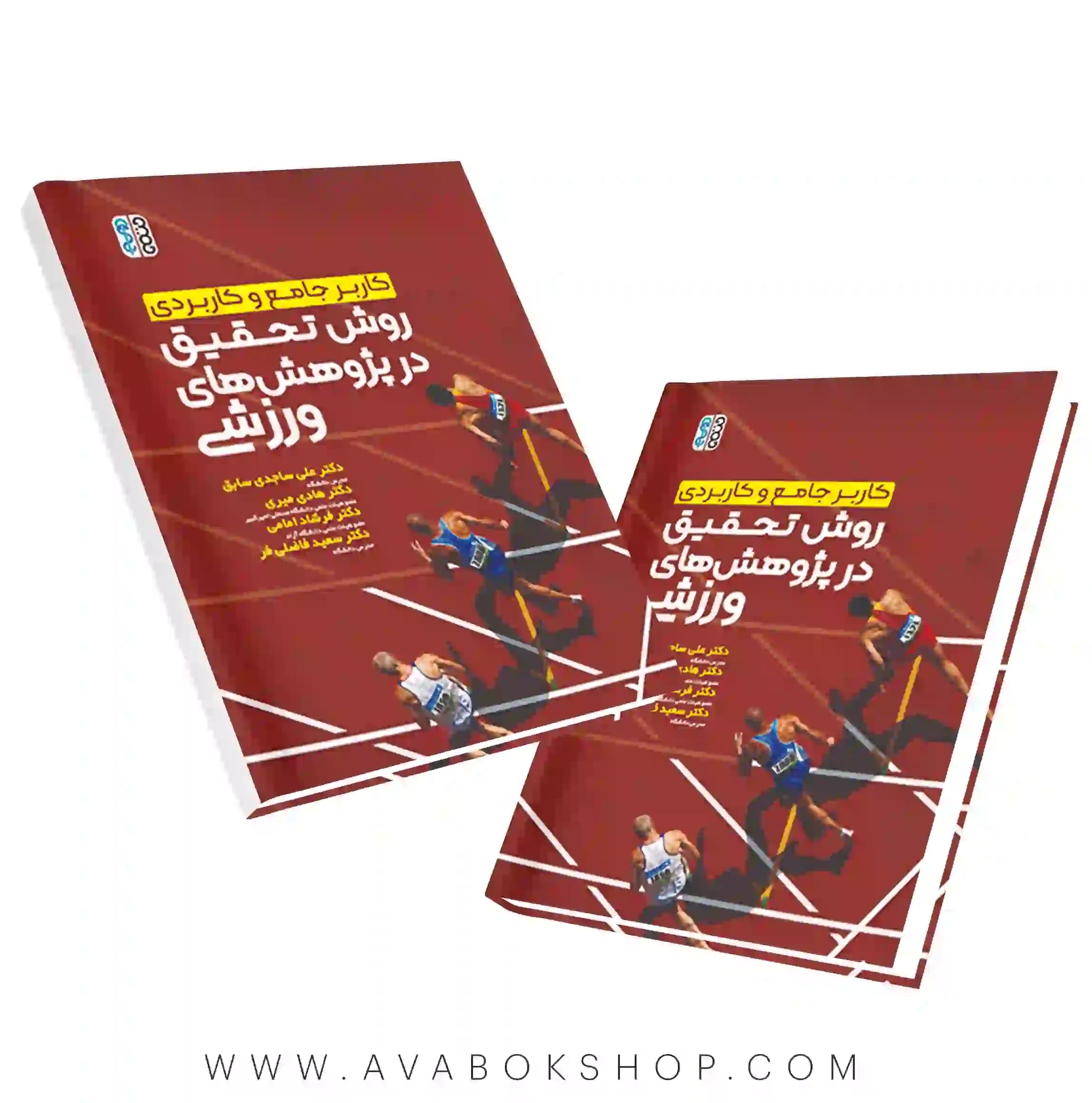 کتاب کاربر جامع و کاربردی روش تحقیق در پژوهش های ورزشی انتشارات حتمی