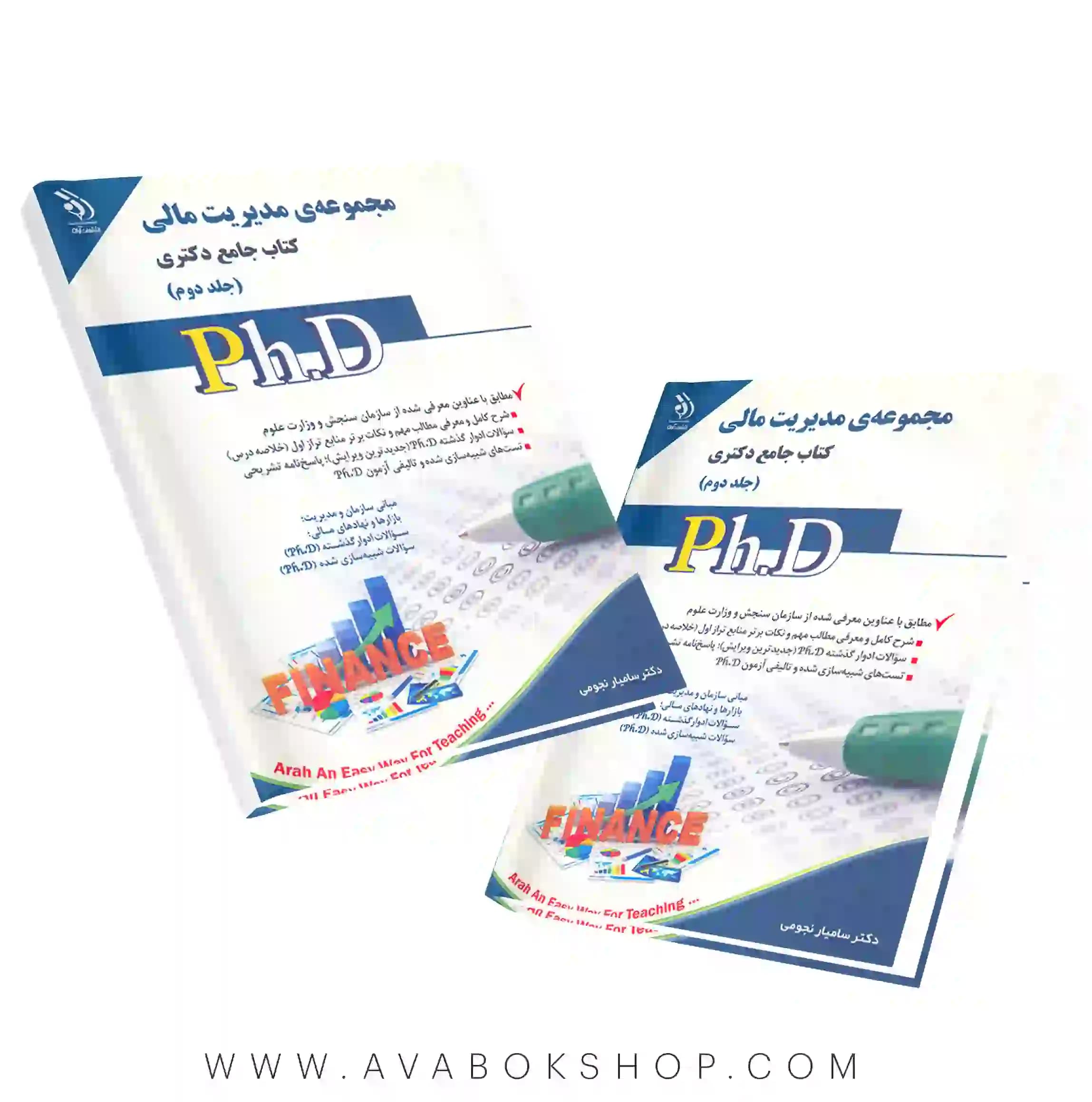 کتاب جامع دکتری مجموعه مدیریت مالی آراه جلد دوم