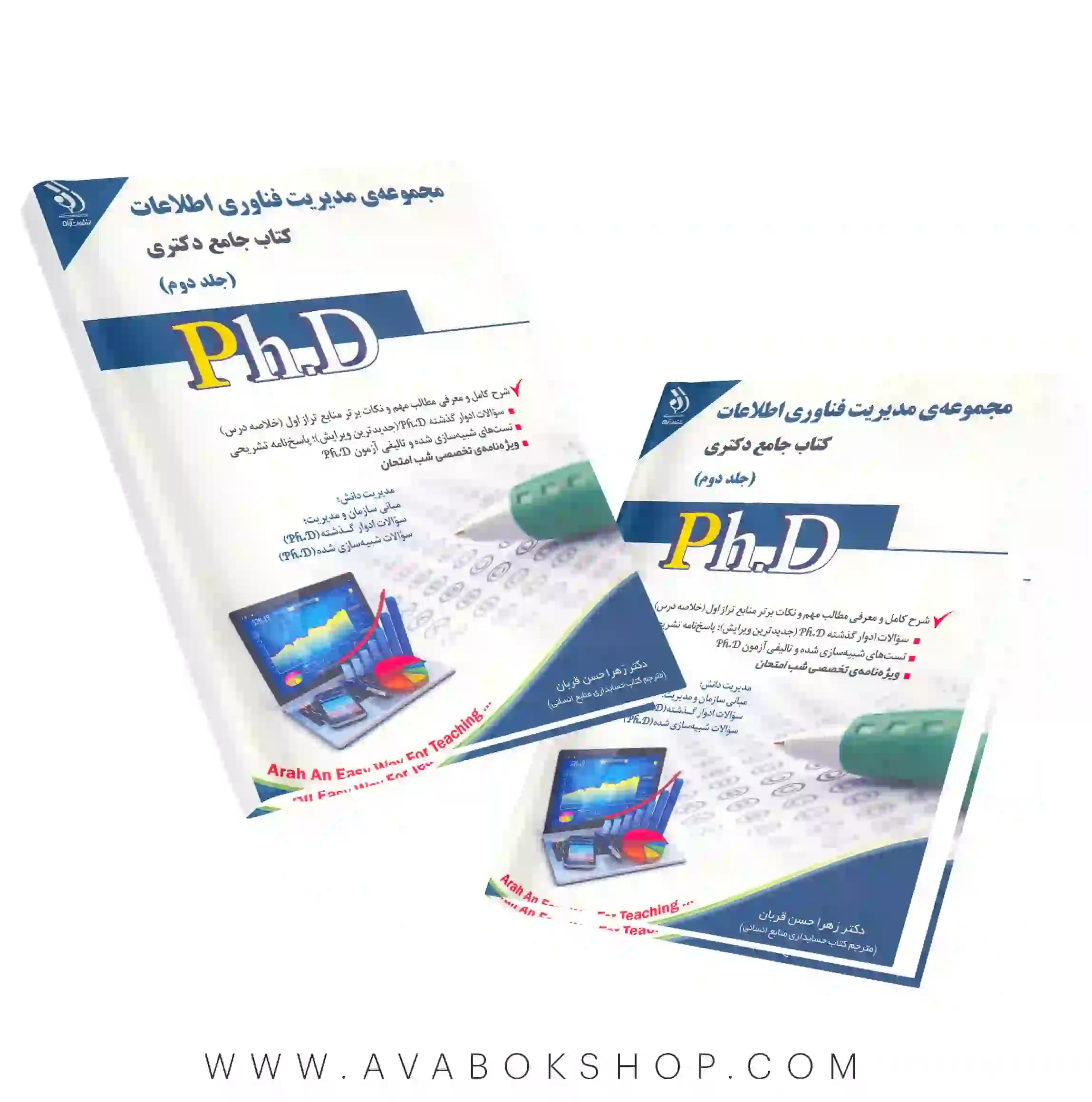کتاب جامع دکتری مجموعه فناوری اطلاعات آراه جلد دوم