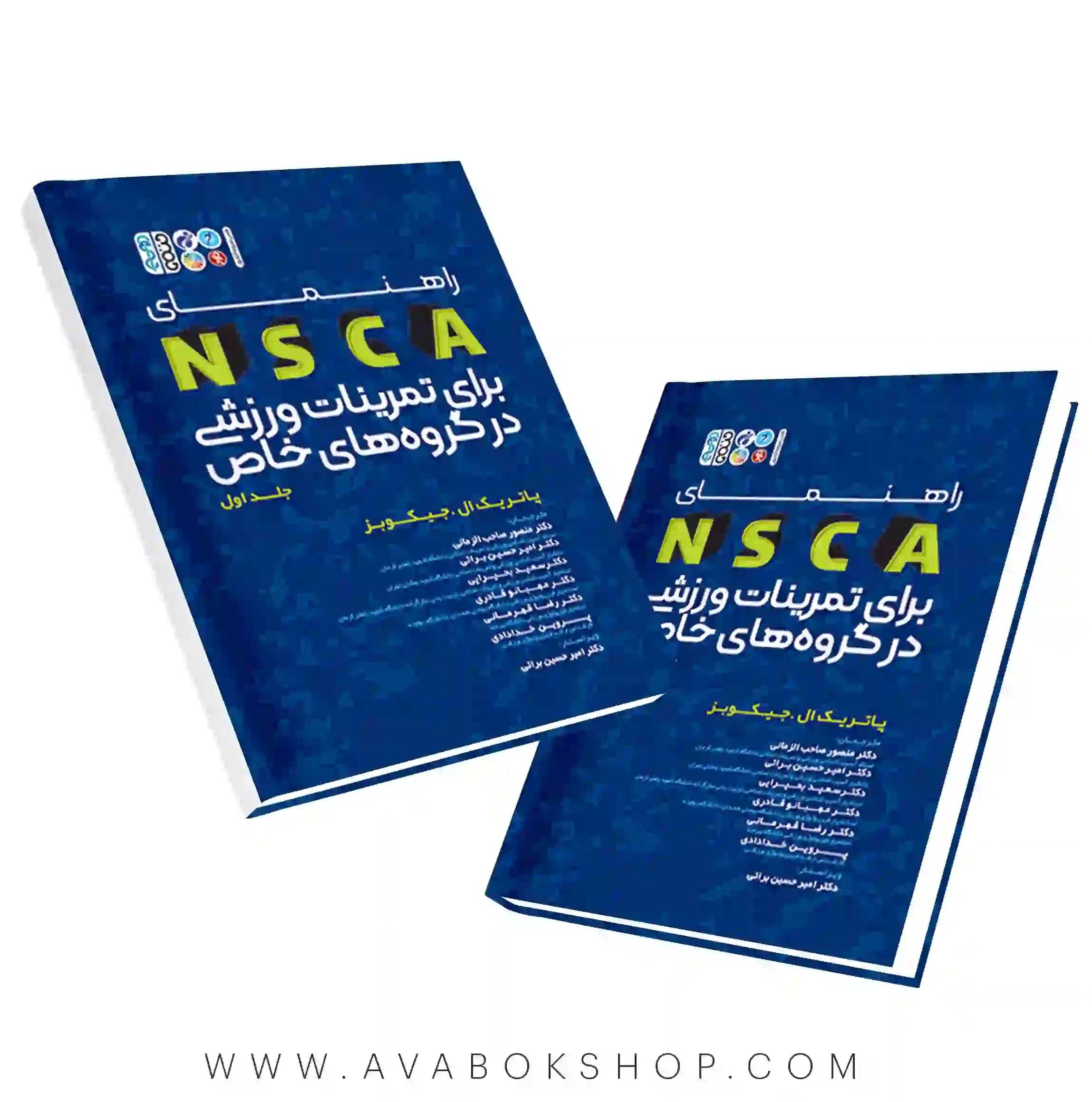 کتاب راهنمای NSCA برای تمرینات ورزشی در گروه های خاص جلد اول انتشارات حتمی