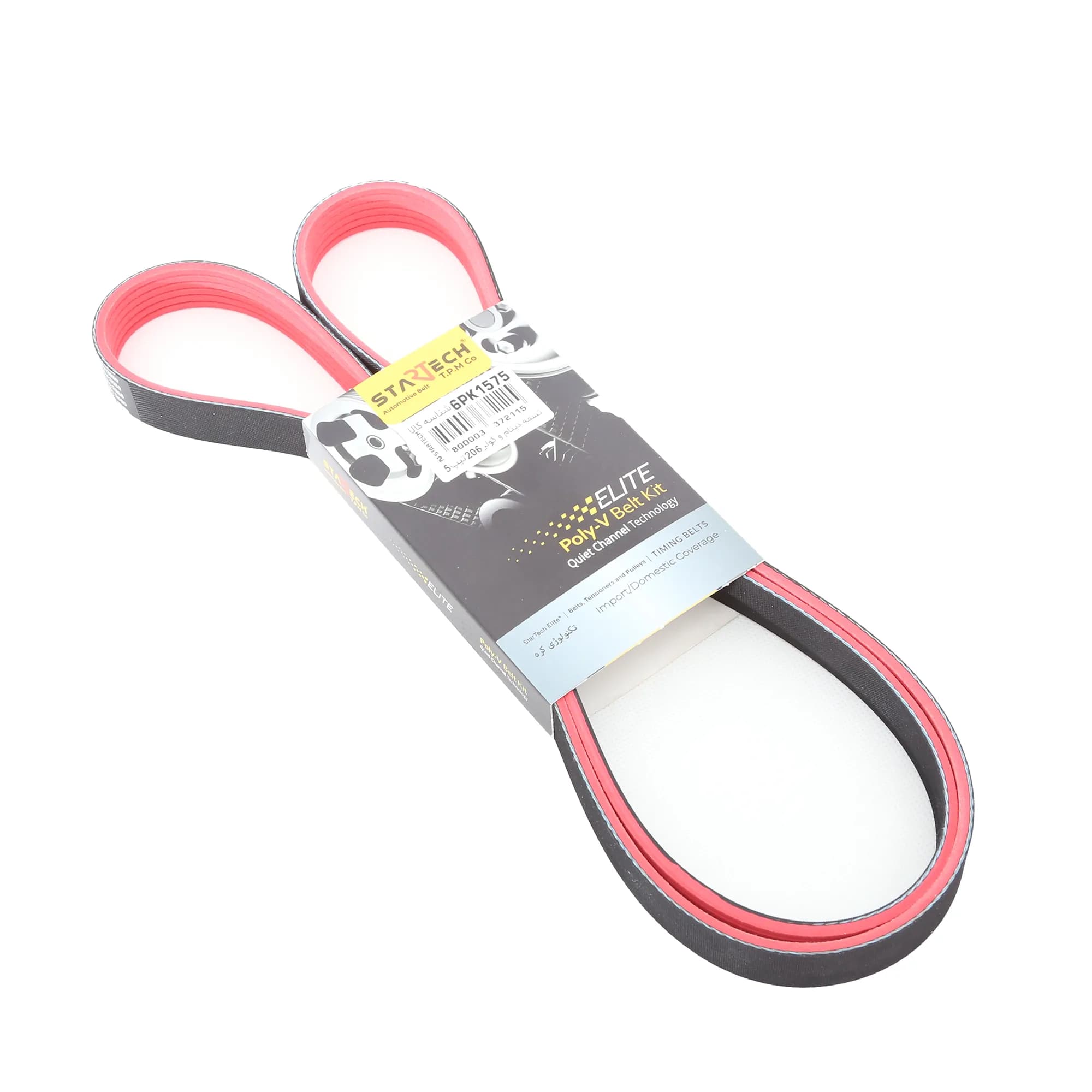 تسمه دینام 206 تیپ 5 MOLD (داخل قرمز) استارتک 1575