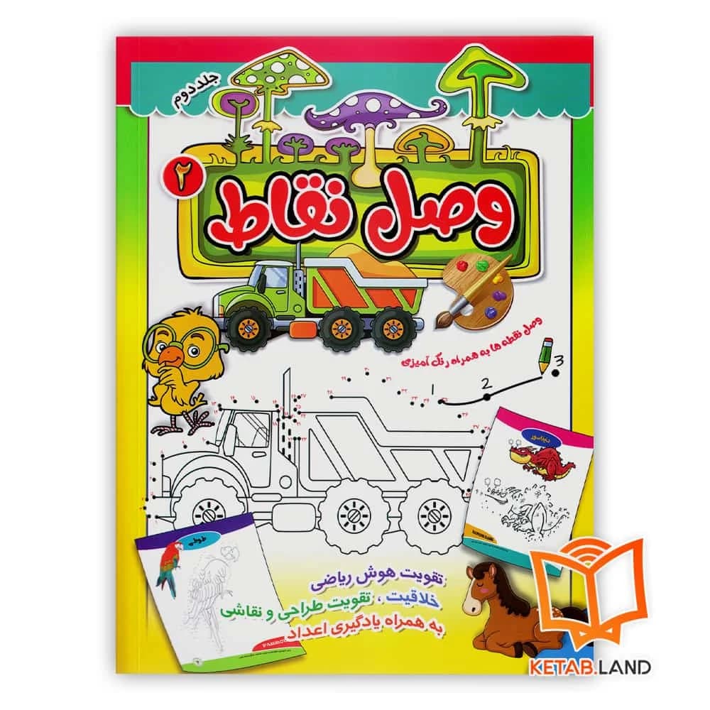 کتاب وصل نقاط 2