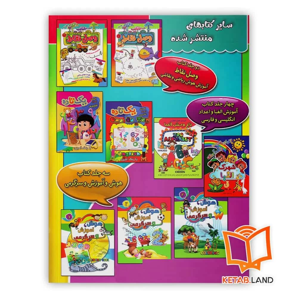 کتاب وصل نقاط 2 — تصویر ۲