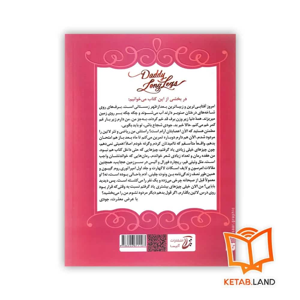 رمان بابالنگ دراز دو زبانه — تصویر ۲
